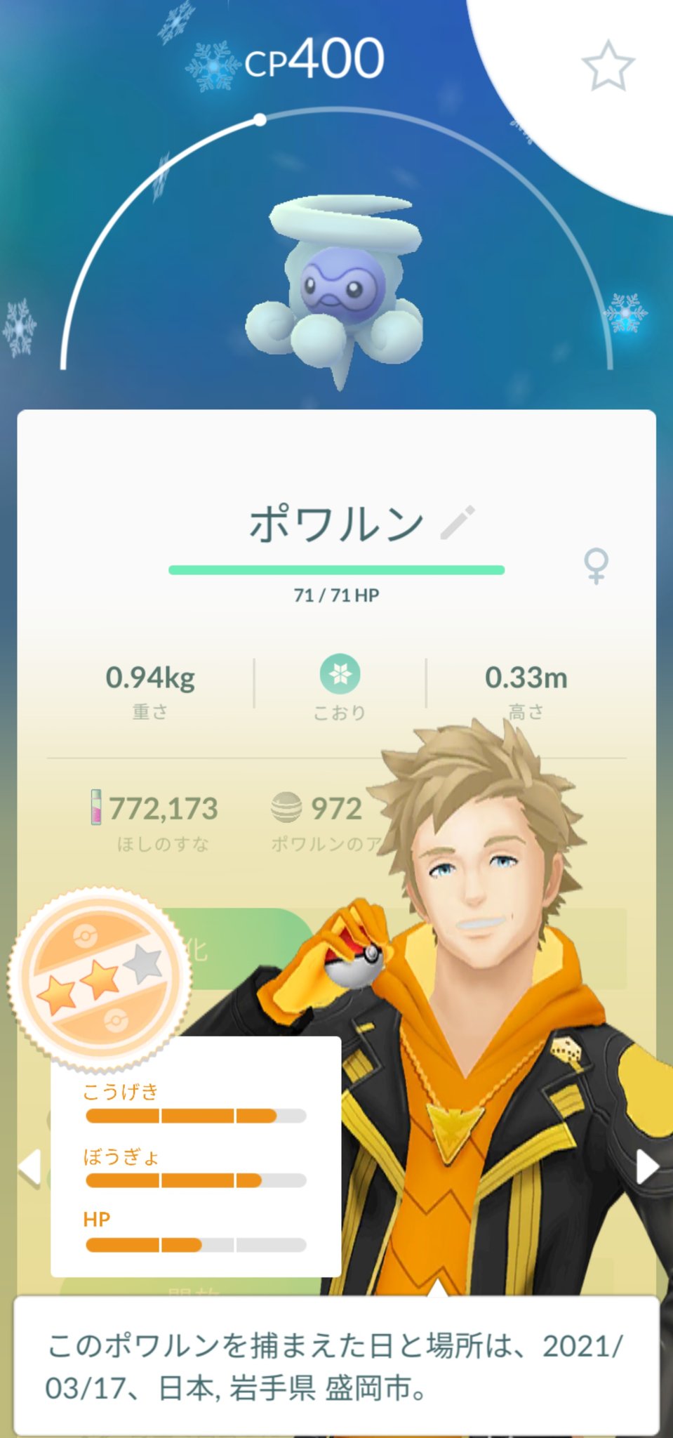 Team しめさば ポケモンgo こちらはまだまだ冬です ポケモンgo Pokemongo ポワルン 雪ブースト T Co Vmcsnv9pak Twitter