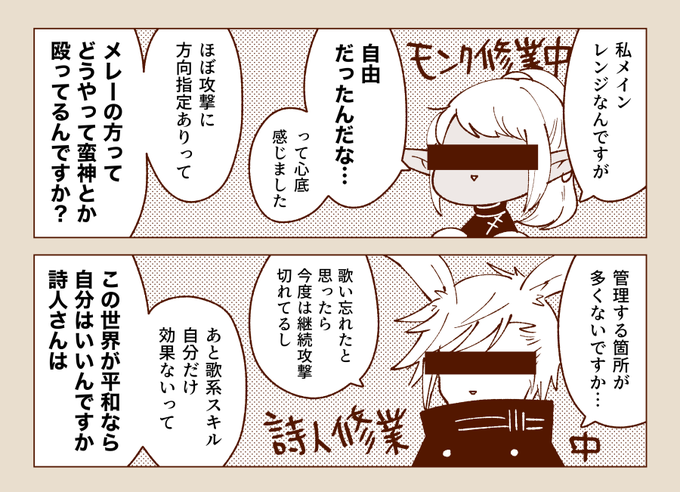 最近モンク始めた人と、最近詩人始めた人 