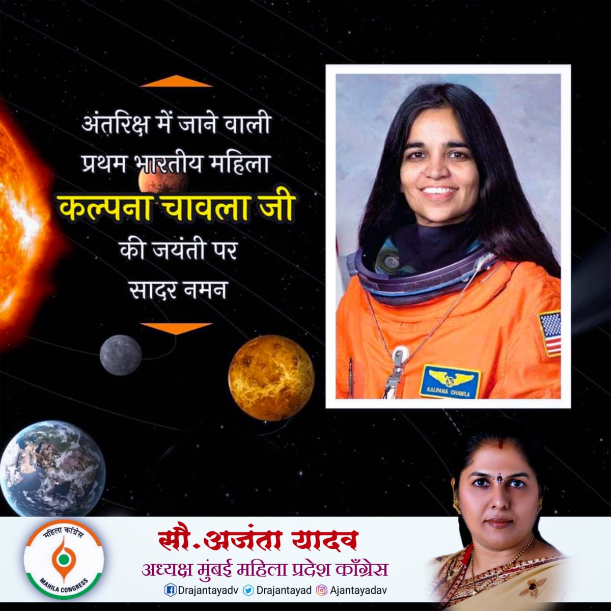 DrAjantaaYadav's tweet photo. #FirstIndianWomanInSpace
Our Tribute💐to Kalpana Chawla 💐 for her achievements which has created history. Her achievements and hardwork has motivated women always.
Salute to #kalpanachawla https://t.co/9yByF4ph6u