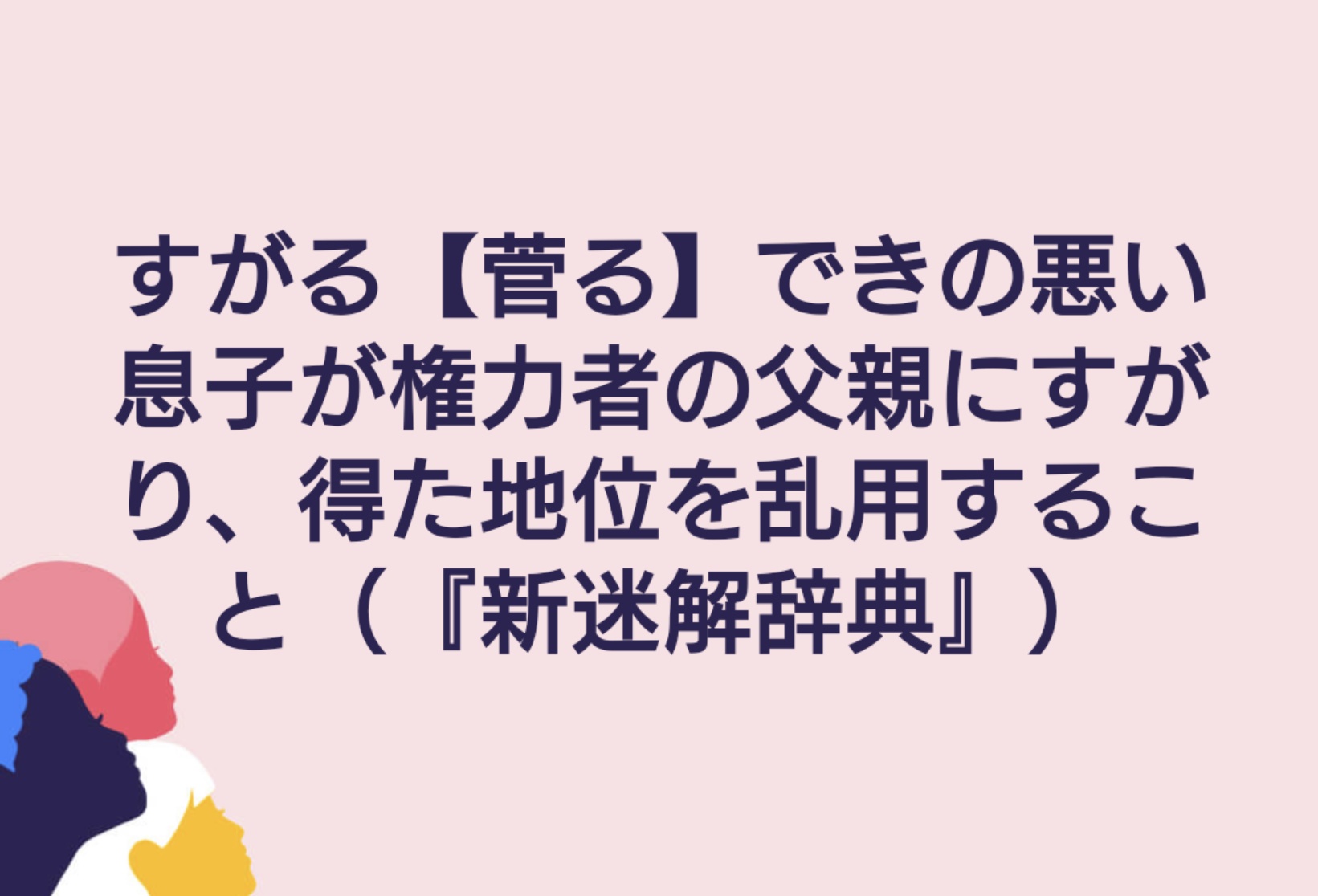 Sukuna 高校時代に好きだった社会科教師が定年退職後にfacebookでひたすらこういった内容を投稿しているの とてもつらいんだよな T Co Kzbgdwxzxu Twitter