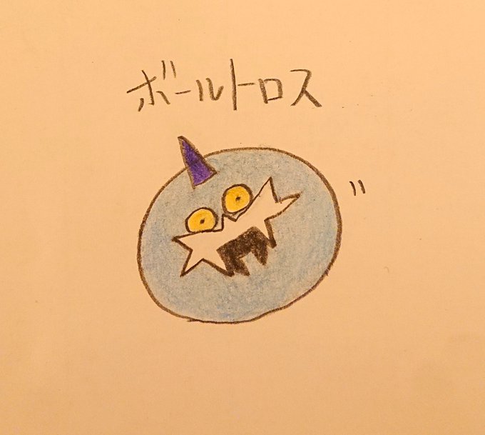 ボルトロスのtwitterイラスト検索結果 古い順