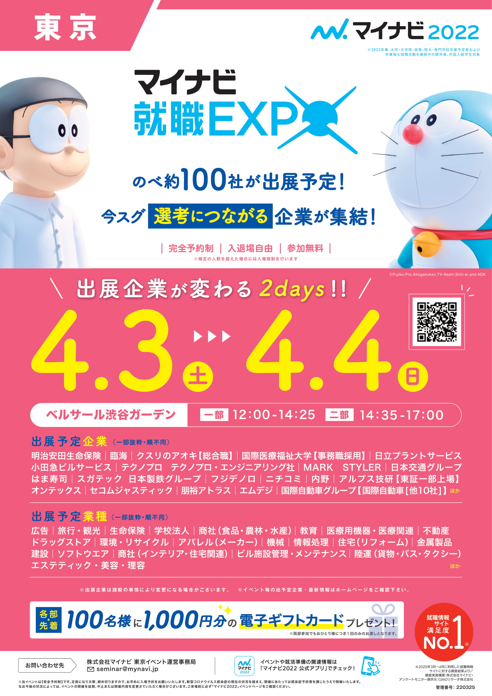 Twitter এ マイナビ 東京キャリアサポート 入 場 予 約 受 付 中 4月3日 土 4日 日 12 00 17 00 マイナビ就職expo ベルサール渋谷ガーデン 日本郵政 日本郵政グループ 明治安田生命保険 国際医療福祉大学 事務職採用 クスリのアオキ ほか延べ100