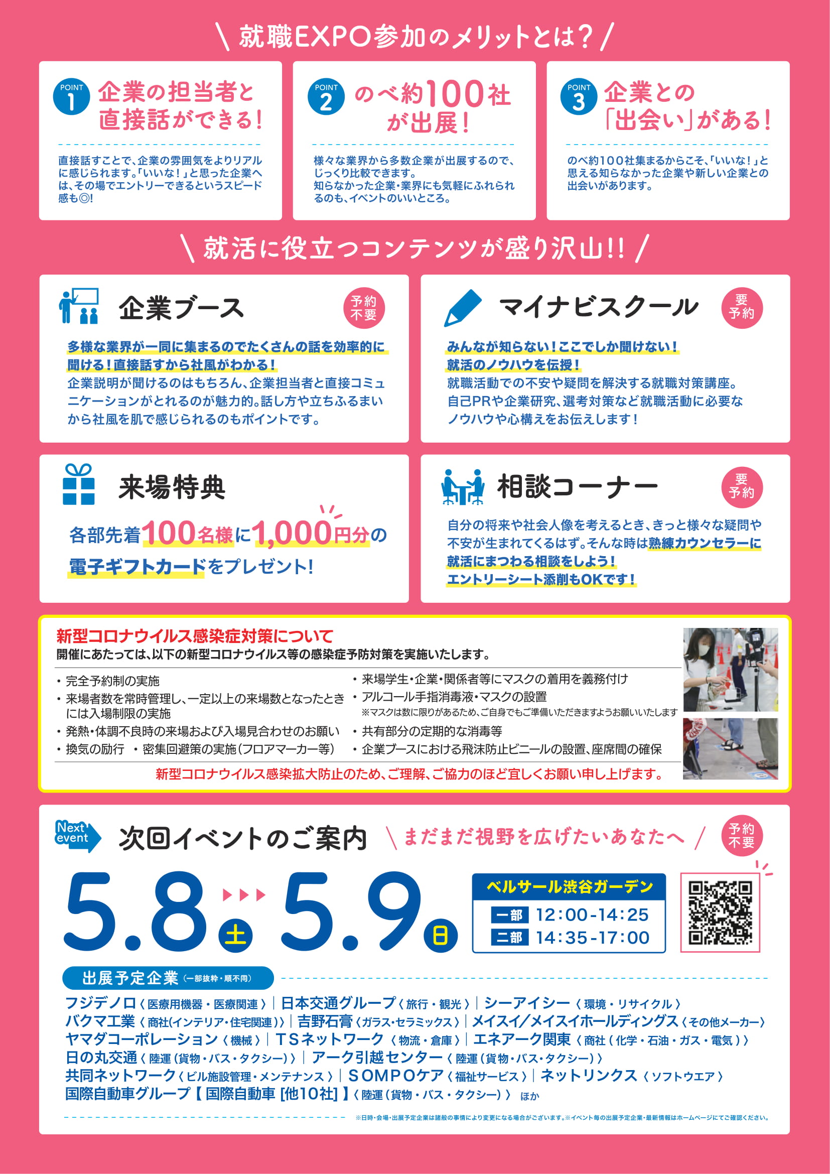 Twitter এ マイナビ 東京キャリアサポート 入 場 予 約 受 付 中 4月3日 土 4日 日 12 00 17 00 マイナビ就職expo ベルサール渋谷ガーデン 日本郵政 日本郵政グループ 明治安田生命保険 国際医療福祉大学 事務職採用 クスリのアオキ ほか延べ100