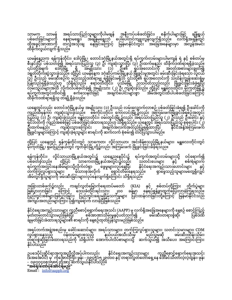 aapp_burma's tweet photo. ကျဆုံးသွားခဲ့သူ (၂၀၂) ဦးရှိခဲ့ပြီ ဖြစ်သည်။ ဖေဖော်ဝါရီလ ၁ ရက်နေ့မှ မတ်လ ၁၆ ရက်နေ့ထိ စုစုပေါင်း ဖမ်းဆီး၊ တရားစွဲဆို၊ ပြစ်ဒဏ်ချမှတ်ခြင်းခံထားရသူ (၂၁၈၁) ဦးထိရှိခဲ့ပြီ ဖြစ်သည်။ ၎င်းတို့အနက်မှ ထောင်ဒဏ် ချမှတ်ခြင်းခံထားရသူ (၁၃) ဦး၊ အမှုဖွင့်ခြင်းခံထားရပြီး ဖမ်းဝရမ်းထုတ်ခြင်းခံ ထားရသော.. https://t.co/JKy6kDQsBA