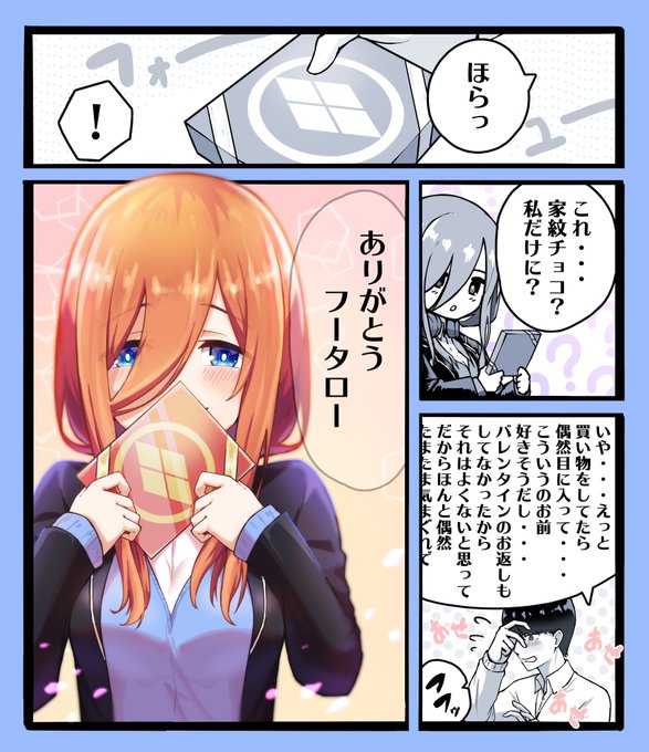 五等分の花嫁記念日 を含むマンガ一覧 ツイコミ 仮 五等分の花嫁記念日 を含むマンガ一覧 ツイコミ 仮