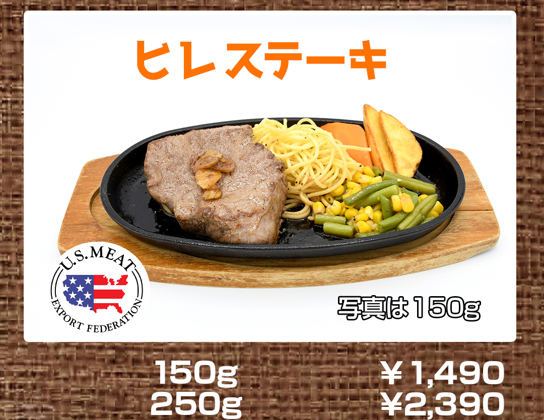 西宮北口 神戸bbステーキ 牛全体からたった3 しか採れないのがテンダーロインことヒレ肉 サーロインの約半分というカロリーとその柔らかさ そして上品な赤身の味が人気の秘密です 当店のお手軽プライスでぜひその味をお楽しみ下さい アクタ西宮