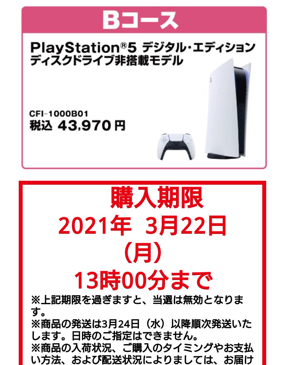 Ps5 予約 エディオン 3 17 抽選結果 倍率 当選発表 ライブ コンサート