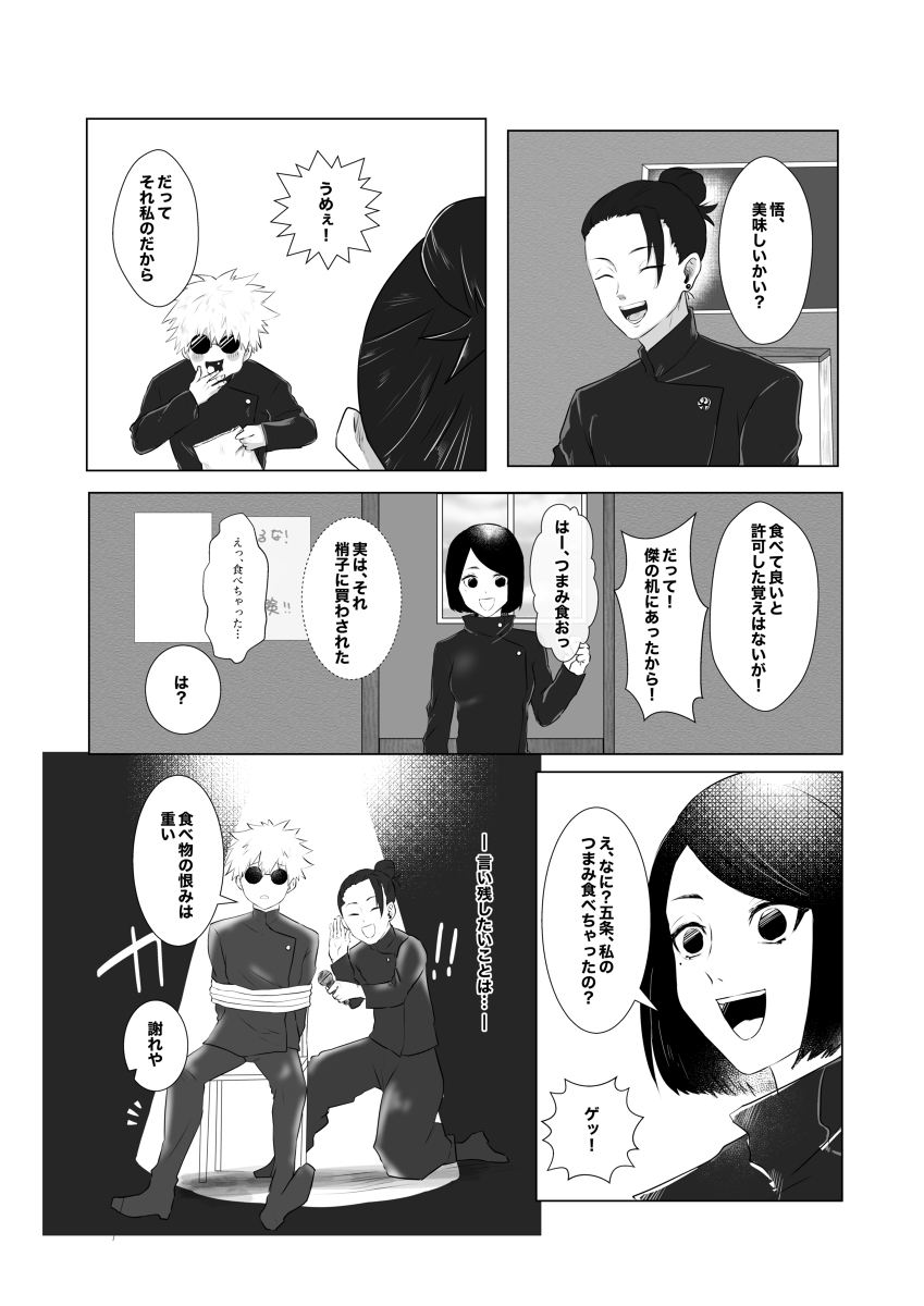 【再投稿】呪術廻戦 春コミ4号館う17b #漫画 #呪術廻戦 #五条悟 #夏油傑 #家入硝子 #虎杖悠仁 #さしす https://t.co/BJAzVPLHpL 