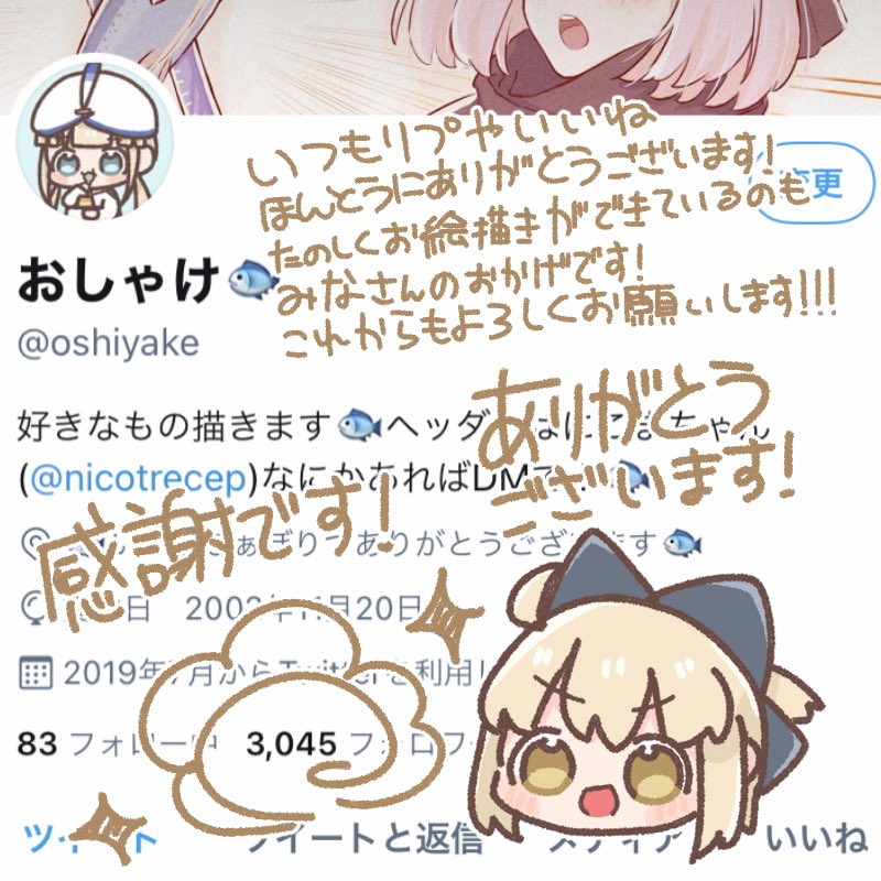 フォロワー3045人になりました!!ありがとうございます????
フォロワーさん達のおかげでここまで来ることが出来ました!本当に感謝しかありません…!???✨✨
これからもどうぞよろしくお願いします?‍♂️
(字が汚いのはごめんなさい…?) 