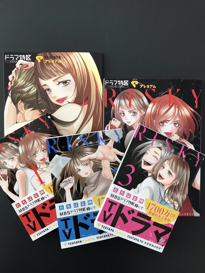 リスキー Risky 最終回ネタバレ結末 戦慄の大どんでん返しのラスト ドラマネタバレ