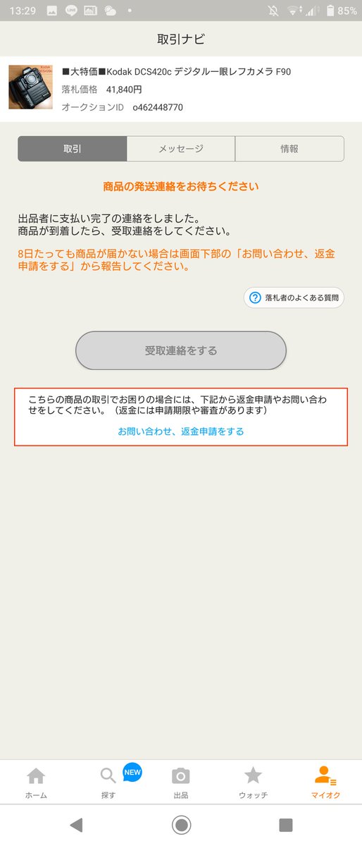 ヤフオク出品が突然利用停止に その理由と対策法を徹底解説