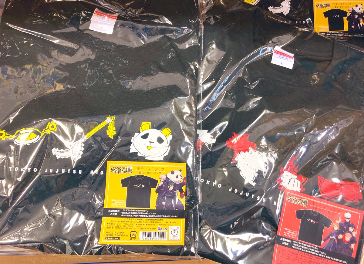 キャラグッズ入荷情報 呪術廻戦 モチーフtシャツ 各2種入荷いたしました ご予約のお客様 お引き取りいただけます 21 03 17 佐賀市 雑貨 アニメイト モラージュ佐賀 キャラグッズ入荷情報 呪術廻戦 モチーフtシャツ 各2種入荷いたしました ご予約のお客様 お引き取りいただけます 21 03 17 佐賀市 雑貨 アニメイト モラージュ佐賀