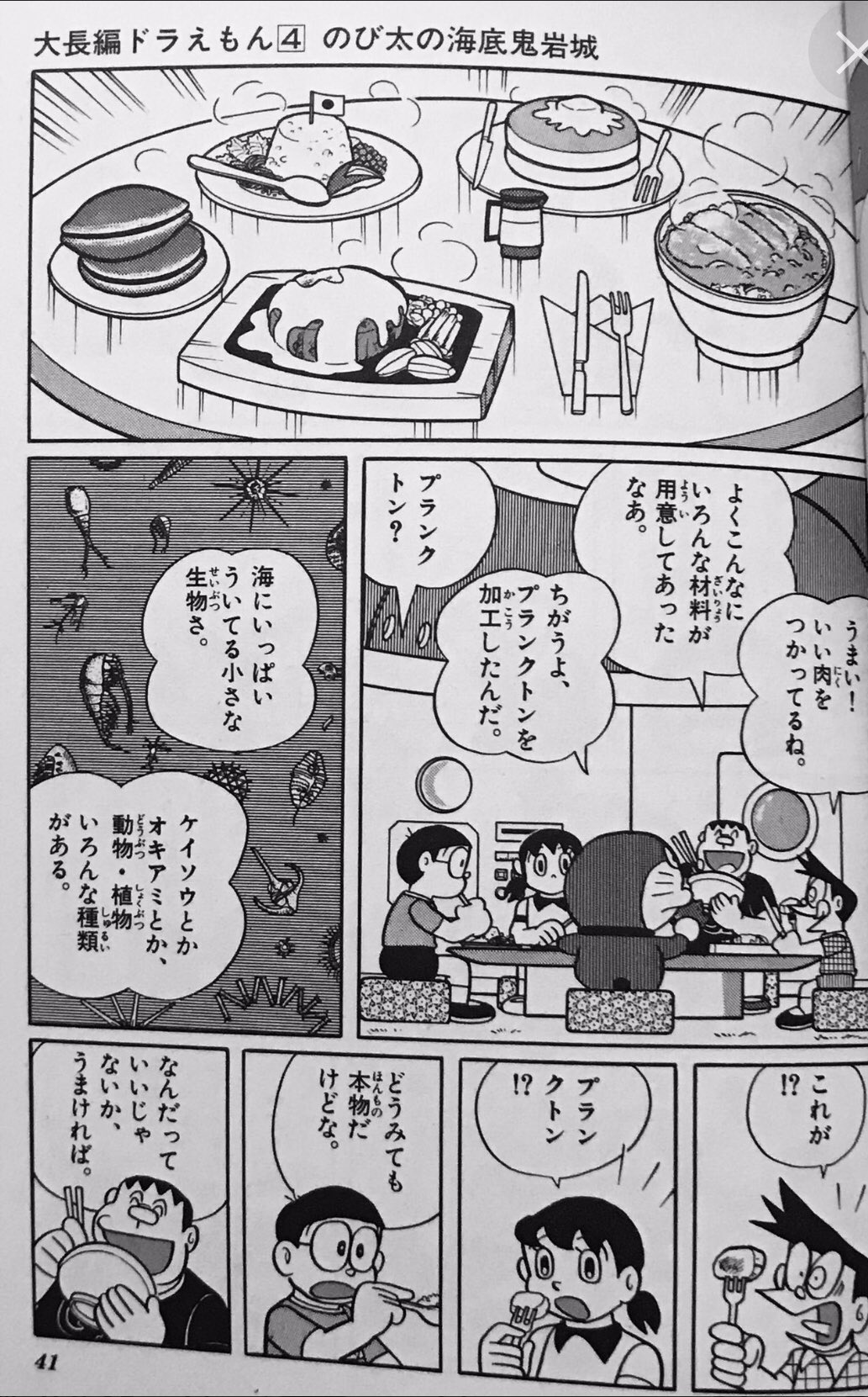 胡瓜夫人 昭和の名作の藤子不二雄作 のび太の海底鬼岩城 において のび太らはドラえもんの道具をつかい海底 でキャンプをするが その時のび太らが食べていたプランクトンの加工による食べ物が未来食過ぎて何十年立った今も忘れられない 胡瓜夫人 昭和の名作の藤子不二雄作 のび太の海底鬼岩城 において のび太らはドラえもんの道具をつかい海底 でキャンプをするが その時のび太らが食べていたプランクトンの加工による食べ物が未来食過ぎて何十年立った今も忘れられない