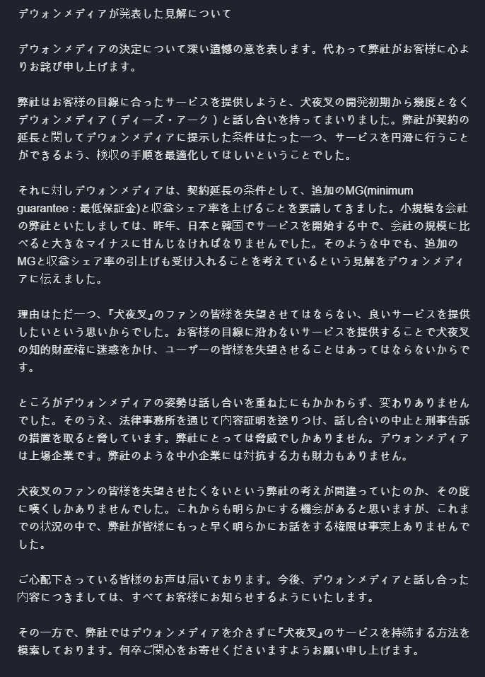 InuyomiJP's tweet photo. デウォンメディアが発表した見解について

詳細はこちら
https://t.co/tVyr7C6Jfo https://t.co/xt9fpoFpSO