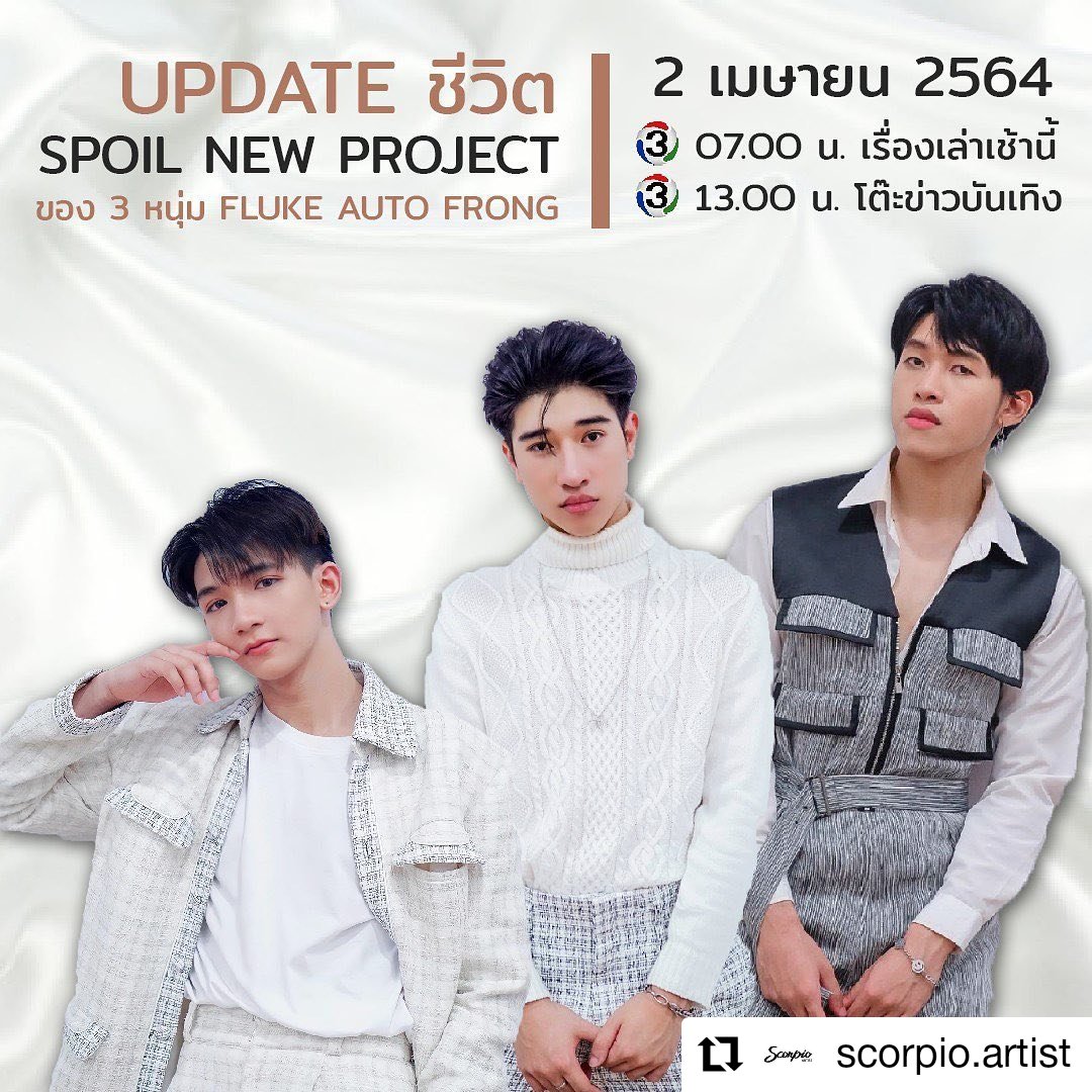 ATFanclubs's tweet photo. #Repost @scorpio.artist
UP DATE ผลงาน และ SPOIL New Project ที่รับรองว่าลุ้นกันตัวโก่ง กับทิศทางชีวิตของ 3 หนุ่ม แต่ไม่ได้ไปแค่ 3 แน่นอนพวกเค้าจะขนขบวนเพื่อน ๆ ไปกันร่วมเกือบสิบชีวิต จะมีอะไรเซอร์ไพรส์ต้องรอติดตามและแหละ ❤️❤️❤️
#auto_pk
#auto_fanclubs
#scorpioartist https://t.co/jTUXAxUPRa