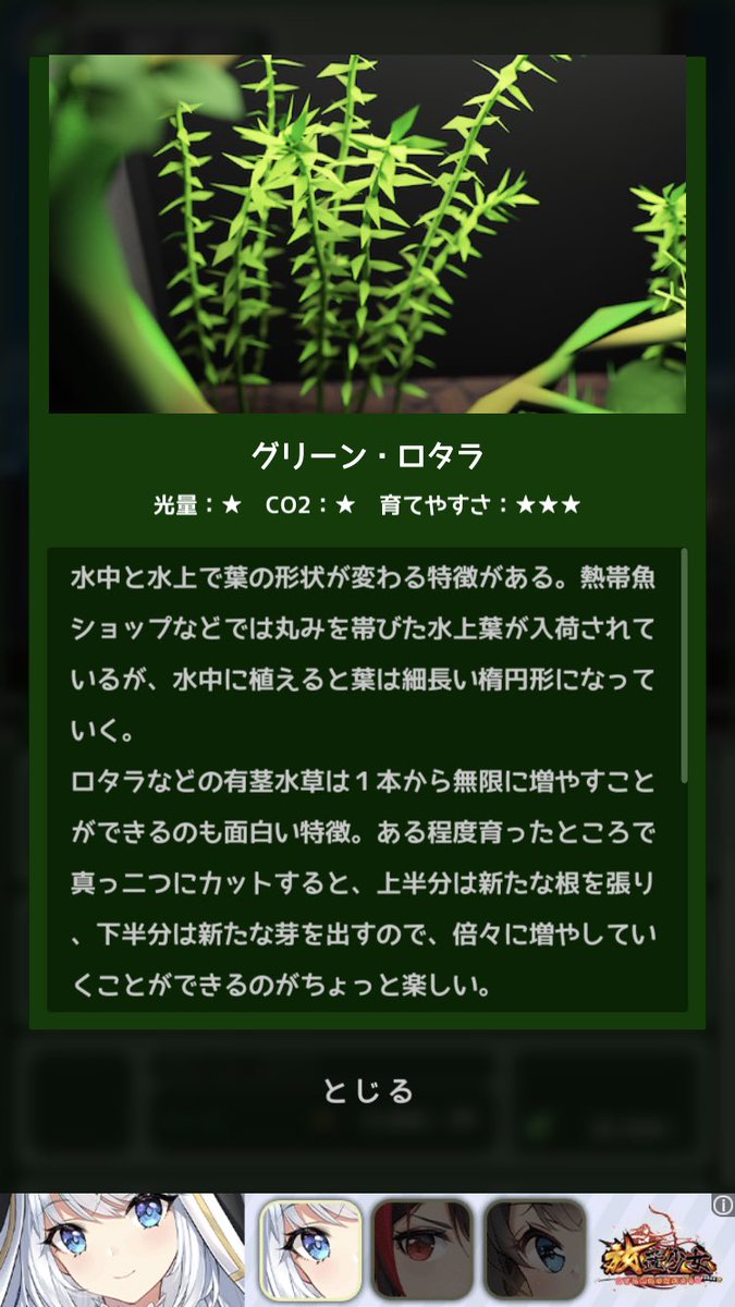 カジュアルゲーなのに水草の説明が細かすぎる ヌマエビへの愛が深い 水草を育てるだけの癒しゲーが話題 Togetter
