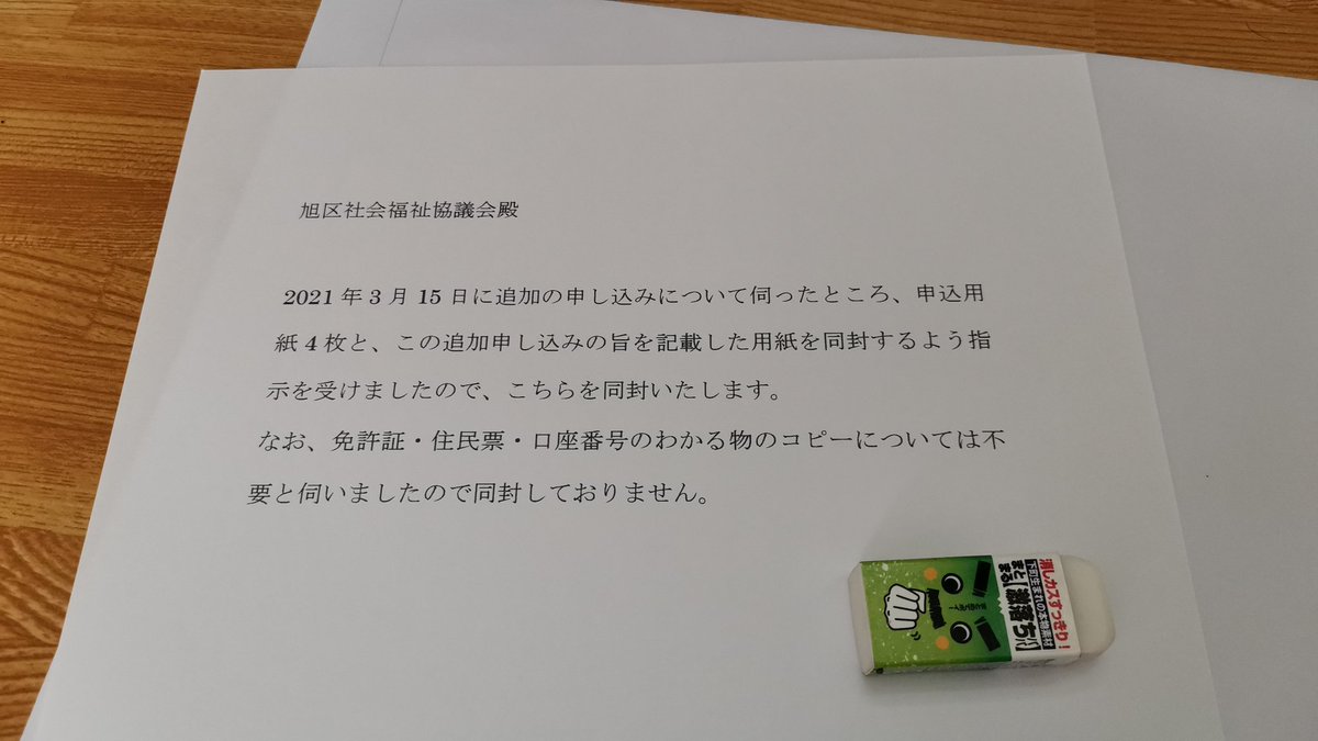 野良猫タクシー こちらは神奈川県横浜市旭区です 特に形式の指定はなく再申請の旨が分かれば良いとの指示でしたので 以下の画像の 様にワード打ちで作成し同封しました 右下の隠れている所は自分の名前です