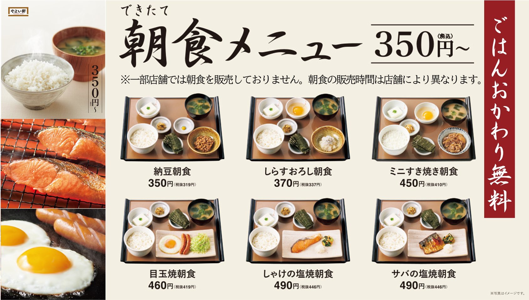 やよい 軒 朝食