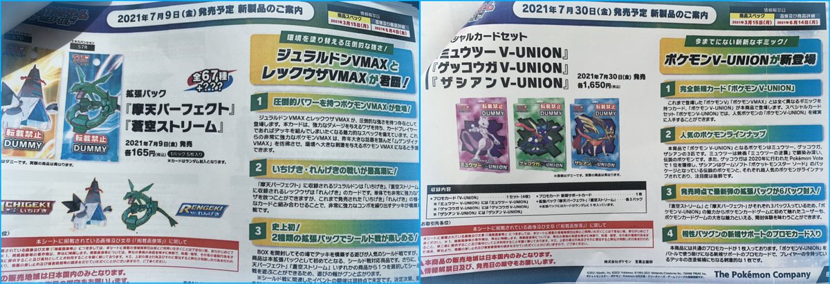 りりり 例の商標登録のやつ詳細きた W V Union 蒼空ストリーム 摩天パーフェクト あと気になるの不明なものは Vstar Vmaxクライマックス