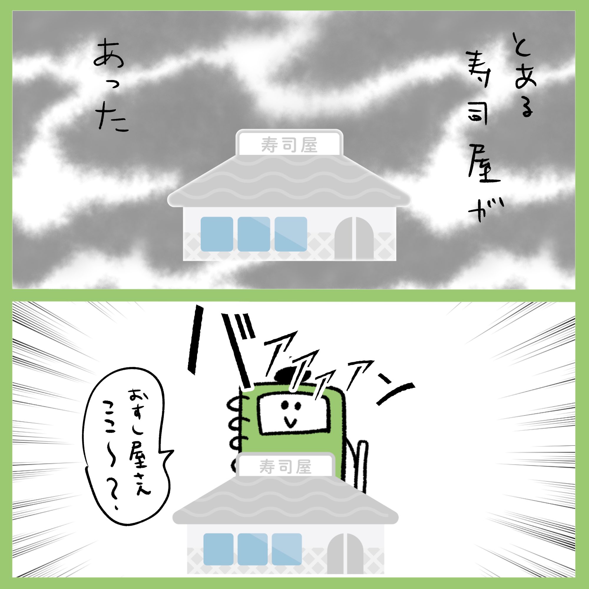 Onwaイラスト 今日の2コマ漫画 寿司屋 寿司スタグラム 寿司好きな人とつながりたい 寿司ランチ 寿司 回転寿司 シンプルイラスト イラスト素材 Onwaイラスト フリーイラスト T Co Wqybsaezsi Twitter