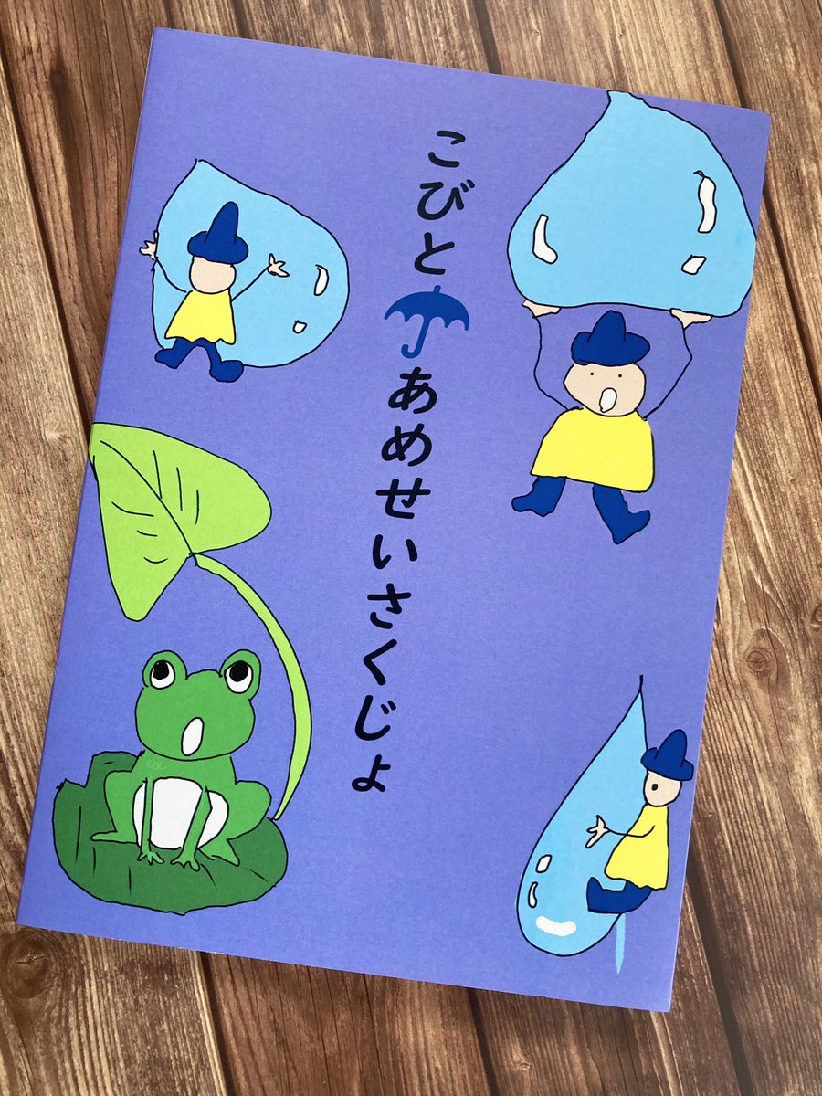 エンサンク 絵本 イラスト カラーセラピー オリジナル絵本 カラーセラピー監修 雨の日は憂鬱な気分になりますが この絵本は雨の日に魔法をかけてくれる仕上がりになってます お子様の読み聞かせにはもちろん 大人の方も楽しめる一冊です まもなく エンサンク 絵本 イラスト カラーセラピー オリジナル絵本 カラーセラピー監修 雨の日は憂鬱な気分になりますが この絵本は雨の日に魔法をかけてくれる仕上がりになってます お子様の読み聞かせにはもちろん 大人の方も楽しめる一冊です まもなく