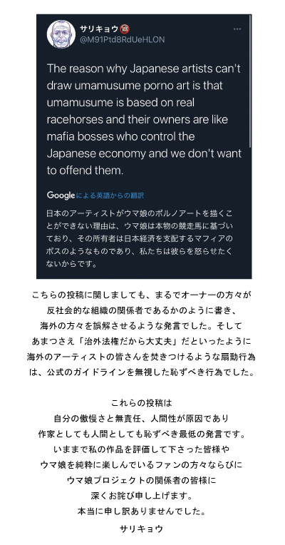 サリキョウ 運用停止中 今回の私の一連の発言についてお詫びします 本当に申し訳ありませんでした