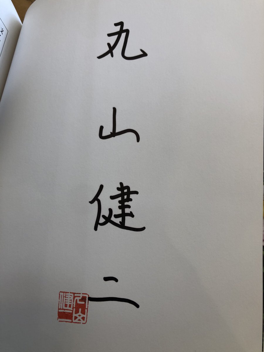 cougen's tweet photo. Amazonで何気なく買った古本がなんと著者署名本。起き抜けに思わず背筋を正した。 https://t.co/hf9qPAAoWW