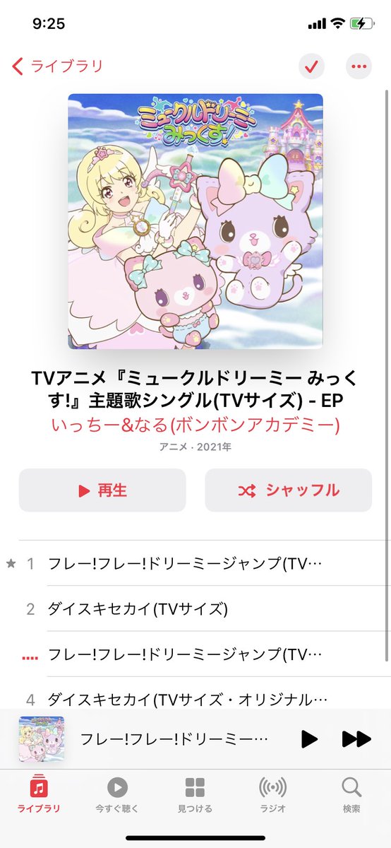 じゅんや なる神推し いっちー推し 自分はいちなる推しとして当然の事をしたまでです ミュークルドリーミー みっくす フレー フレー ドリーミージャンプのcd Dvd買ったよー 外いる時も携帯から聴けるし 家にいる時はcd Dvdで聴けるし いつでもいち じゅんや なる神推し いっちー推し 自分はいちなる推しとして当然の事をしたまでです ミュークルドリーミー みっくす フレー フレー ドリーミージャンプのcd Dvd買ったよー 外いる時も携帯から聴けるし 家にいる時はcd Dvdで聴けるし いつでもいち