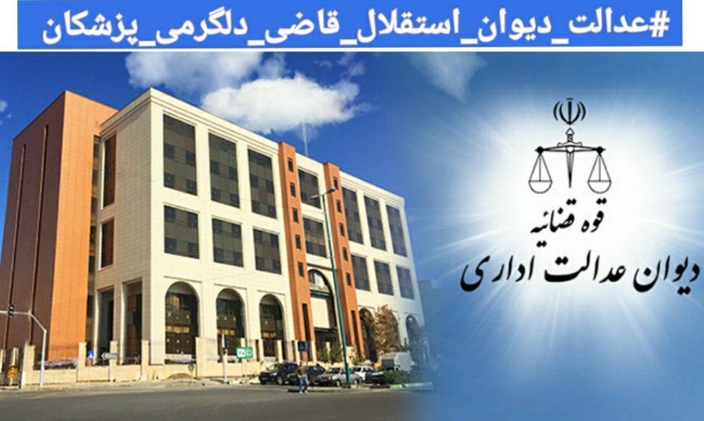 DrTeimourzadeh's tweet photo. آقای رئیسی چگونه قاضی‌القضات دیوان(آقای بهرامی) یک‌ساعت با محکومین پرونده‌ای ملاقات می‌کند فقط چون آرم معاون وزیر دارند اما حاضر نیست ۵دقیقه شاکی همان پرونده را ببیند؟ محکومان داخل اتاق، شاکی بیرون اتاق! این خلاف سیره امیرالمومنین نیست؟
#عدالت_دیوان_استقلال_قاضی_دلگرمی_پزشکان https://t.co/06YSdS2ruf