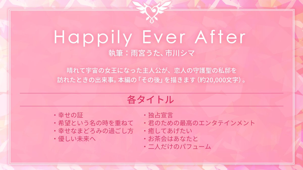 サイラスです。今夜は【ステラワース】さんの店舗特典ショートストーリーをご紹介します。

『Happily Ever After』は、幸せな物語の続きが描かれた後日談SS。『キャラクターQ&A』は、守護聖9人+サイラス、タイラー、レイナへのQ&Aをそれぞれ3問ずつ掲載しております。盛り沢山ですね! #アンミナ 