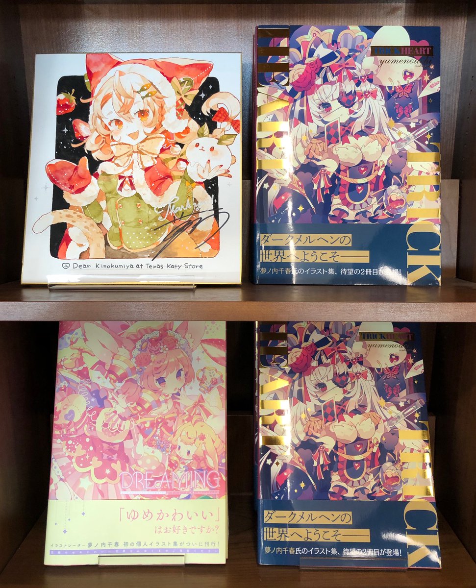 Kinokuniya Bookstore Usa Illustrator Yumenouchi Graciously Created Art For Each Of Our Texas Stores To Display Order Yume335 S Artbooks On Our Online Store Or Select Locations Trick Heart Jp