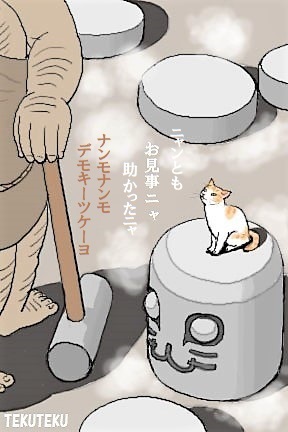 猫と大男とだるま落とし♫
 #illustration 
 #オリジナルイラスト 
 #猫好き (=^・^=)ニャ♡
✨✨✨✨✨ 