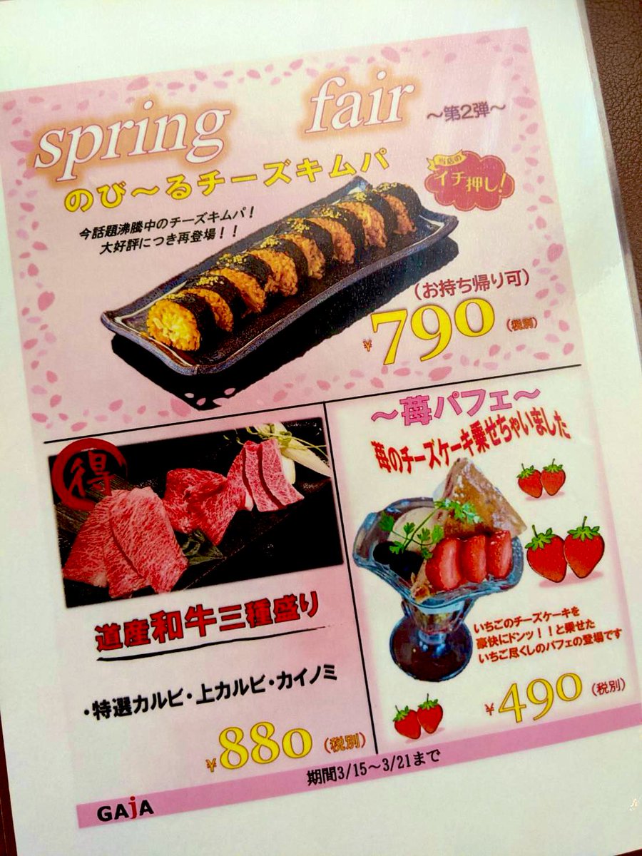 Gaja小樽店 Gajaotaru Twitter