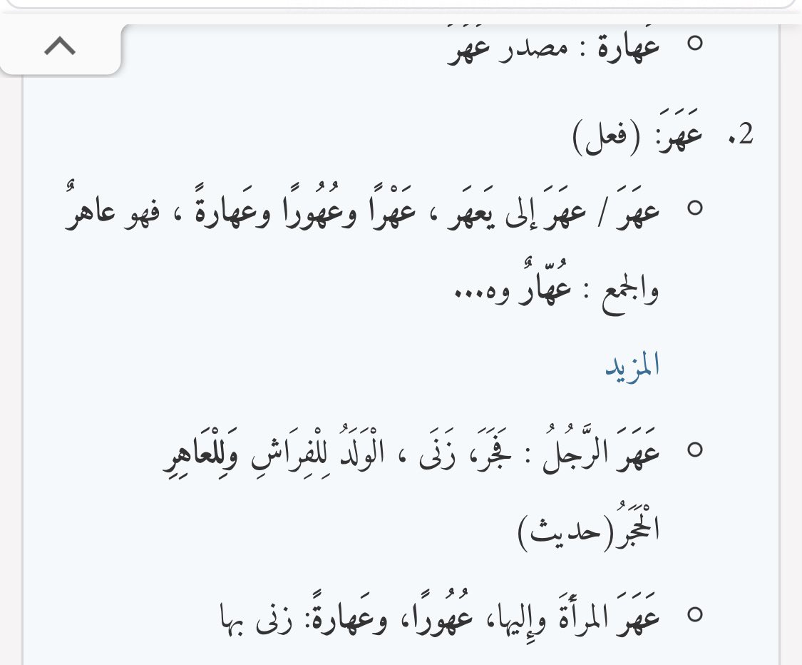Fajer28f's tweet photo. @K1203C @Dosha_t3 @MOHAlIllIlED @11111Arab @nourahq84 ذا معنى العهر الزنى الزنى ترا الكلام بالعربي مو انقل�� وابحث قبل ماتسب ماتبي تهرج معك بس انا أحب اخذ حق البنات احبهممم تقدر تقول محامية عنهم https://t.co/EZOBNT3Tlv