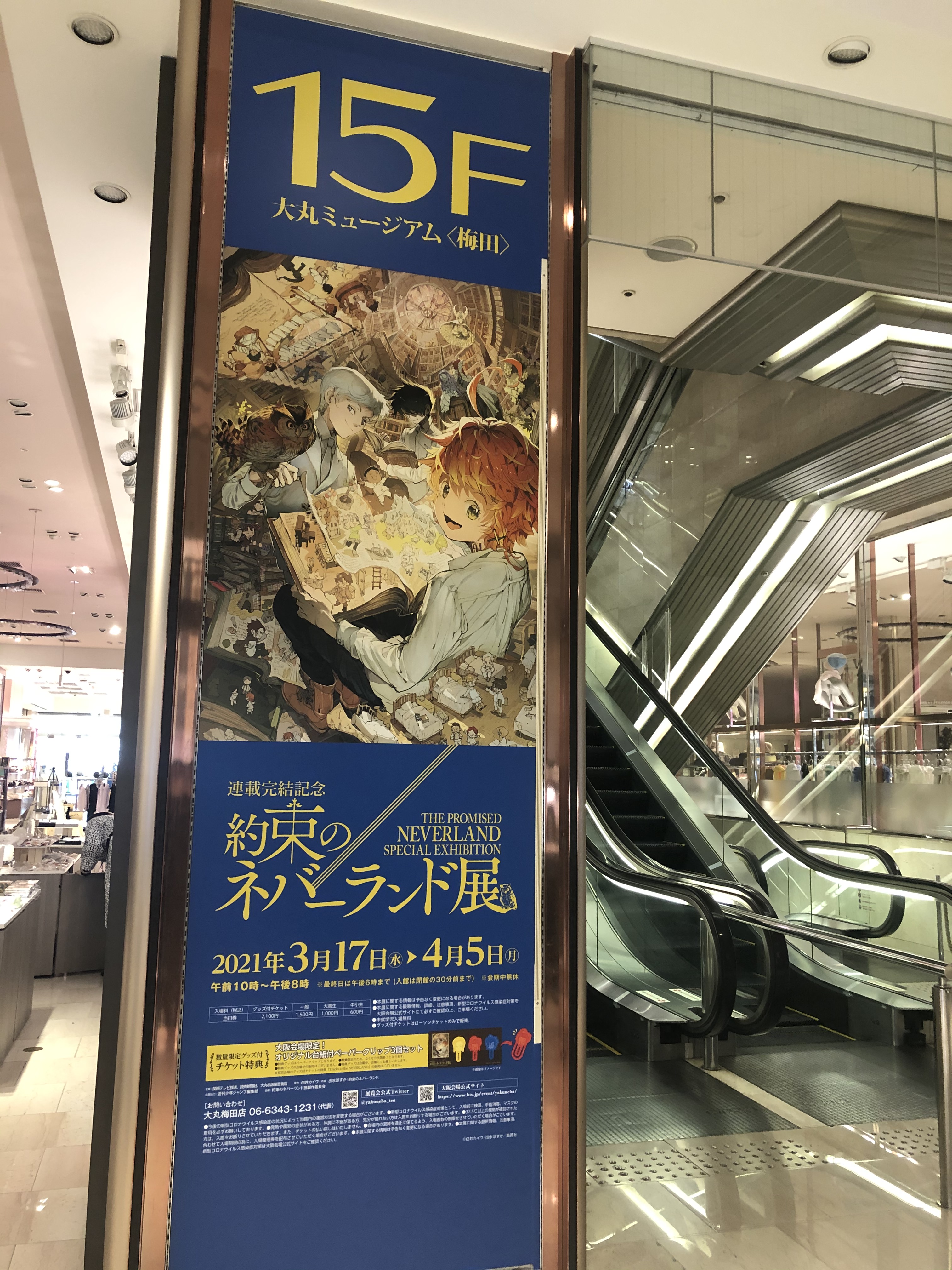 約束のネバーランド展 公式 お待たせしました 本日開幕 大丸ミュージアム 梅田 大丸梅田店15階にて 約ネバ展大阪 がオープンしました 3 17 水 4 5日 月 開催です 皆様のお越しをお待ちしております 会場の混雑状況などは