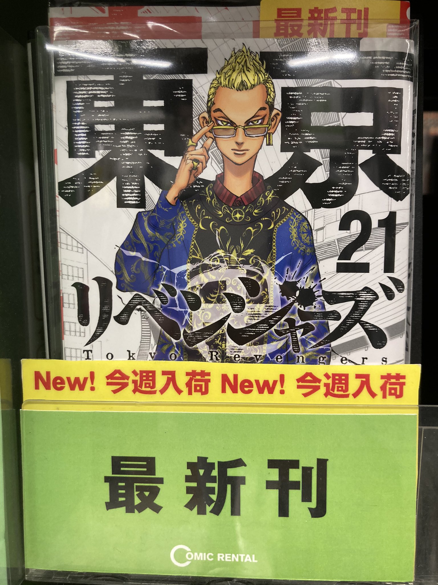 Tsutaya Jr中野駅前店 本日 レンタル開始 水曜日はtsutayaでコミックレンタル 中野 Tsutaya コミックレンタル 漫画レンタル 東京卍リベンジャーズ ダンジョン飯 炎炎ノ消防隊 ダイヤのエースact2 彼女お借りします からかい上手の高木