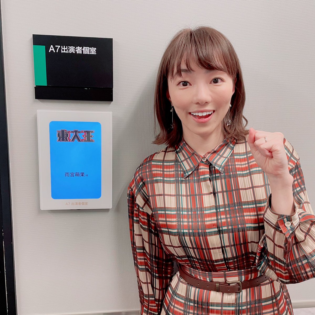 雨宮萌果