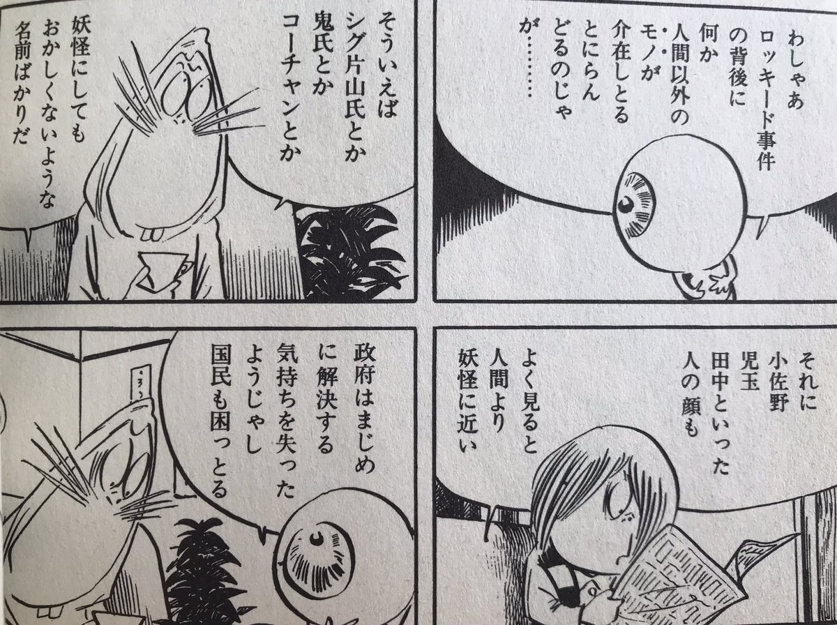 ビビビのショーグン Youkaidaihuku さんの漫画 65作目 ツイコミ 仮 ビビビのショーグン Youkaidaihuku さんの漫画 65作目 ツイコミ 仮