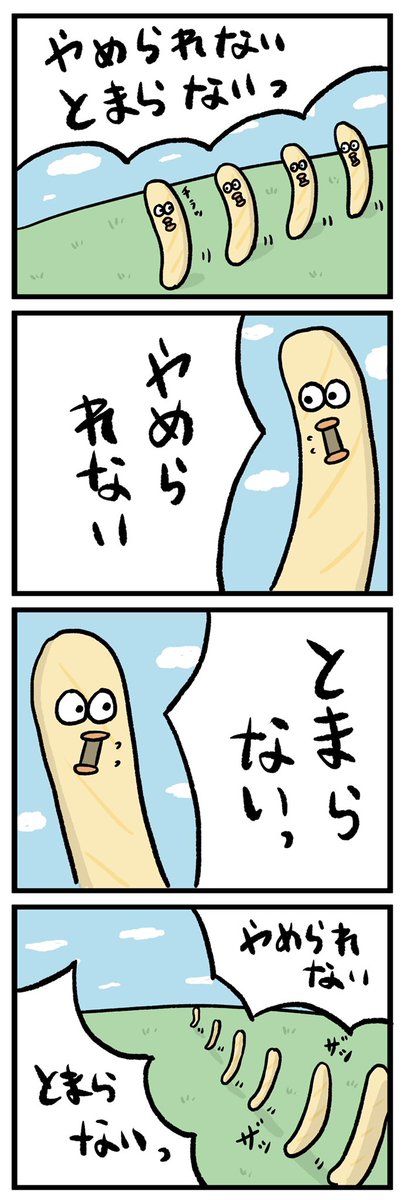 「かっぱえびせんの行進」 