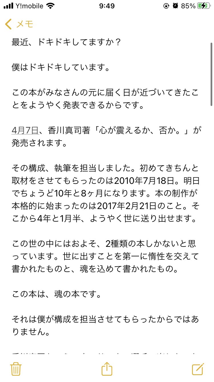 ミムラユウスケ フリーライター 校正 執筆を担当した 香川真司 心が震えるか 否か が4月7日に発売になります 取材10年8ヶ月 制作4年1ヶ月の本です 現時点での想いについては写真にとめました 予約も始まってます ぜひよろしくお願いします