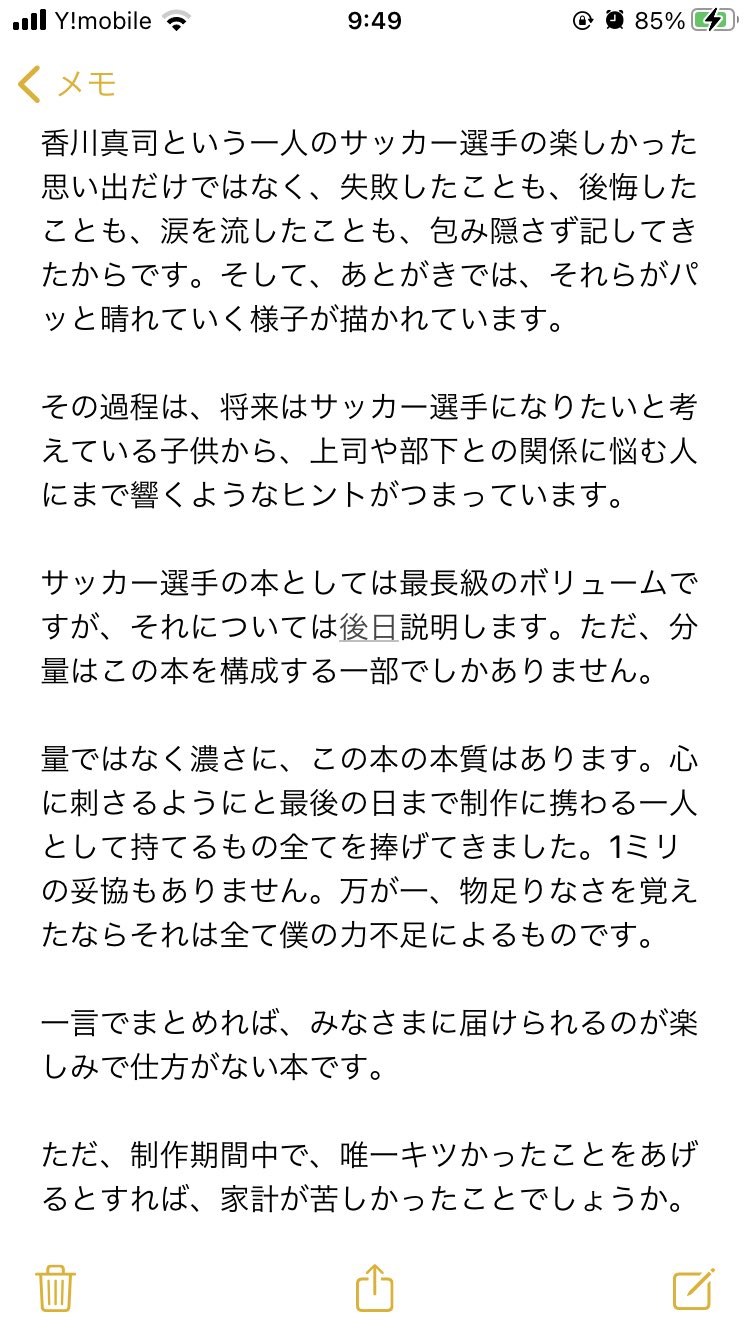ミムラユウスケ フリーライター 校正 執筆を担当した 香川真司 心が震えるか 否か が4月7日に発売になります 取材10年8ヶ月 制作4年1ヶ月の本です 現時点での想いについては写真にとめました 予約も始まってます ぜひよろしくお願いします