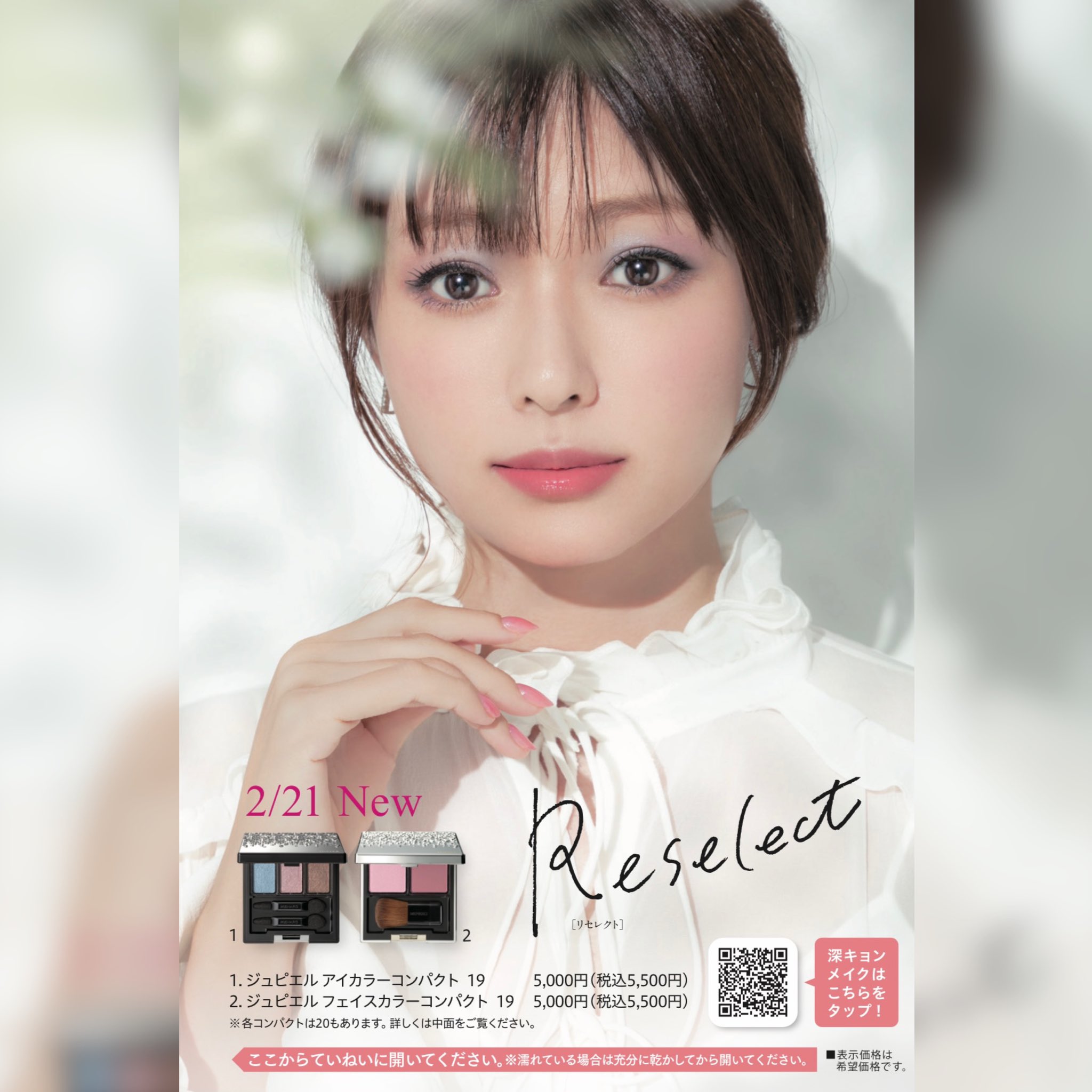 深田恭子愛用AUTHENT2メナード メナード ラインズリセットTV CM 深田恭子さん ⁡ #スタイリスト