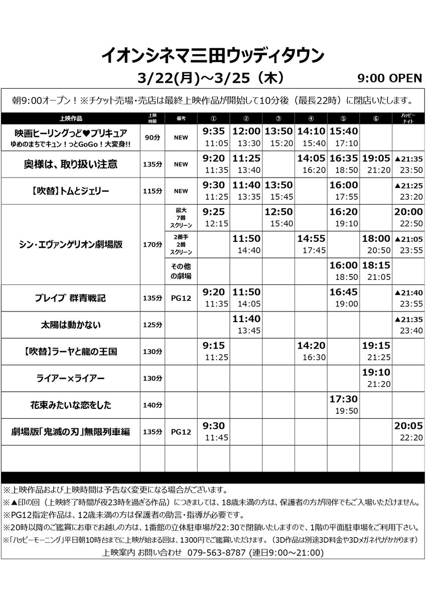 イオンシネマ三田wt 座席１席空けての営業を継続中 Ac Sanda Twitter