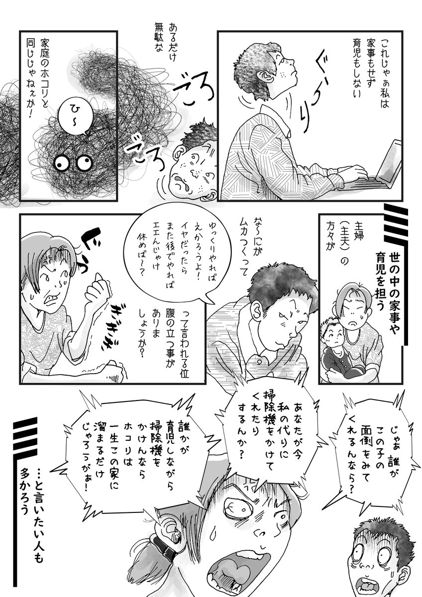 夫の話はこれ 