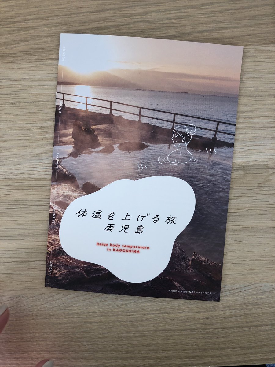 yumi_hyfielde's tweet photo. 鹿児島県の冊子「体温をあげる旅 鹿児島」はなんとCREAとの連動✨
 
昨年9月に子宮頚がんの検査に引っかかり、34度しかなかった体温と免疫力を上げている途中に、企画出しから担当させていただいた思い入れの強いお仕事でした！

みなさんもぜひ鹿児島で体温あげましょう♨️ https://t.co/4mTlO90sic