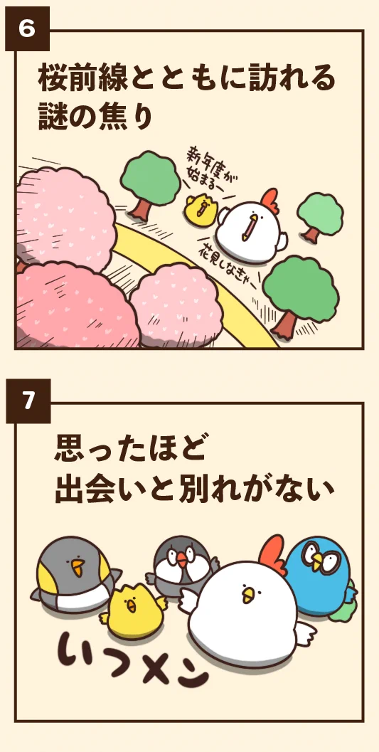 もうすぐやって来る春本番！春のあるある7選！