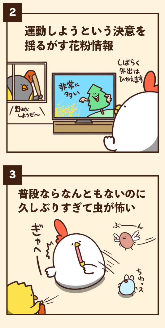 春にありがちなこと 