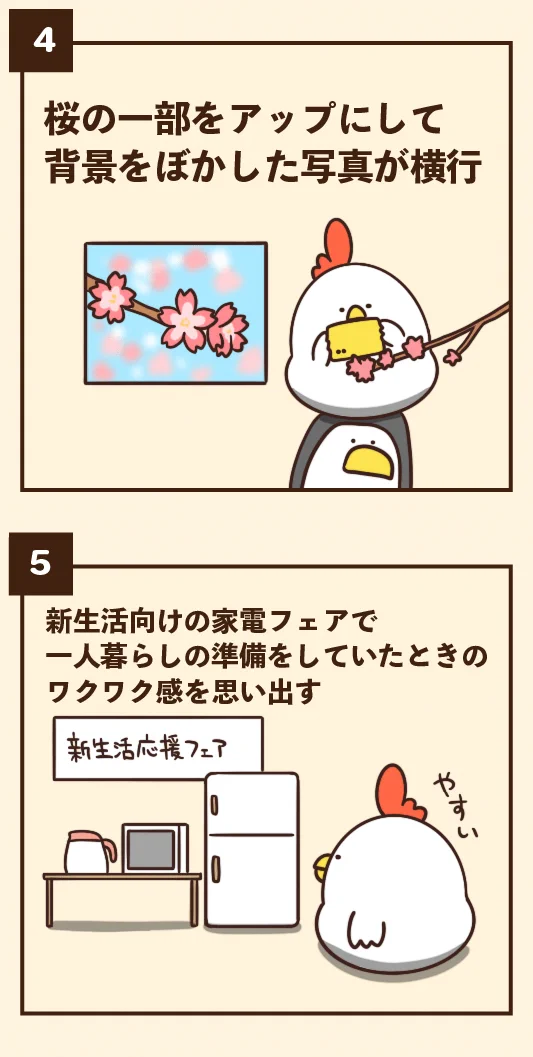 もうすぐやって来る春本番！春のあるある7選！