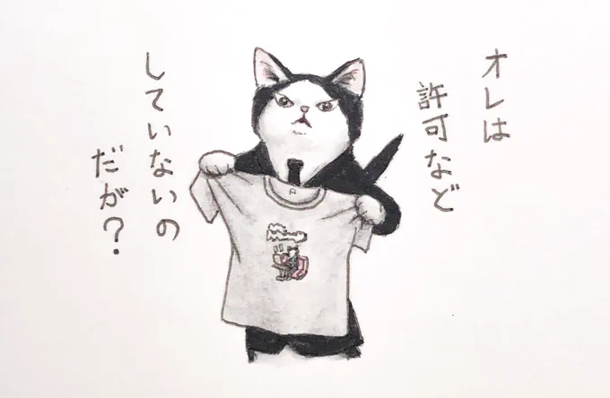 『エージェントは無許可でTシャツにデザインされ、苦言を呈するが実は嬉しい』👕😼💓
 #キミとダスキス  #過去絵 