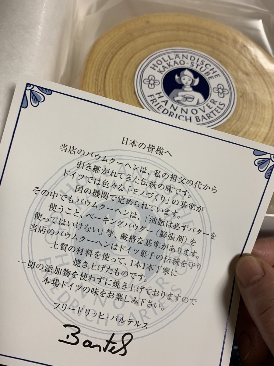 katulatan's tweet photo. 遅ればせながら、、、。

当せんしたホレンディッシェカカオシュトゥーベのクッキーとバウムクーヘン美味しく頂きました！すごく、すごく美味しかったです(＞＜)

とっておきドイツ観光案内さん(@doitsu_kanko )
ドイツ観光局さん
(@GermanyTravelJP )
ありがとうございました！

Vielen Dank. https://t.co/QjCrXBt7TM